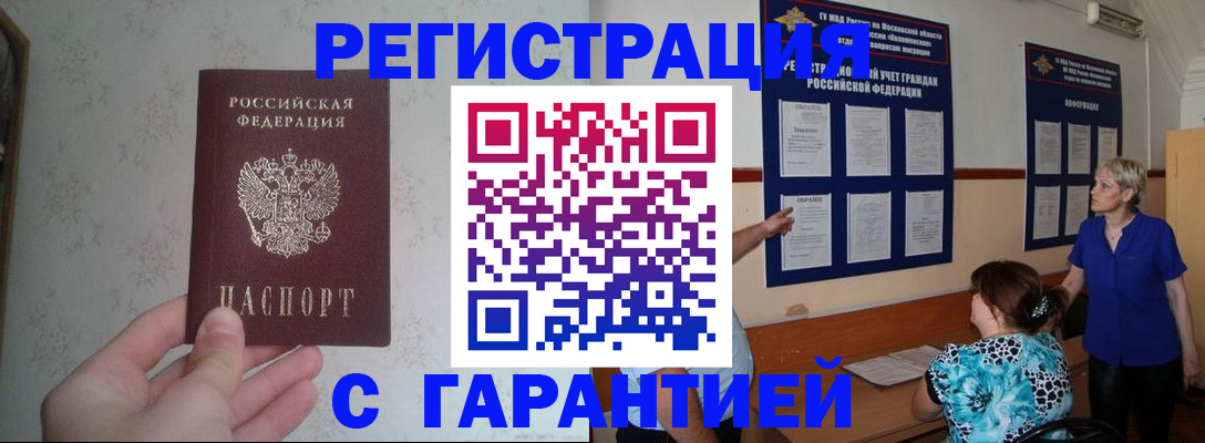 прописка в Гусь-Хрустальном
