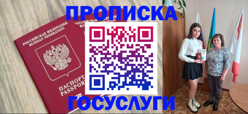 временная прописка в Гусь-Хрустальном